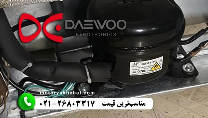 نمایندگی موتور یخچال دوو